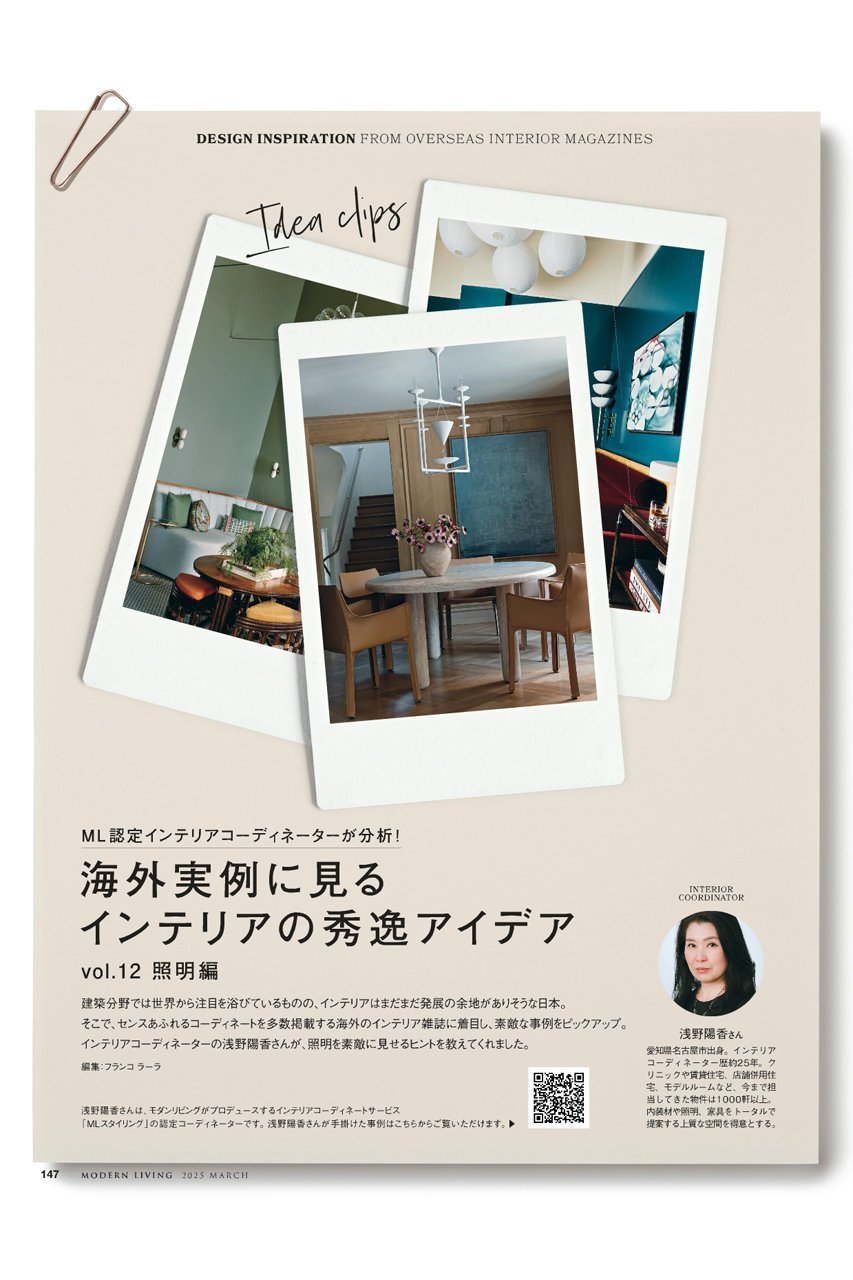 【ハースト婦人画報社/Hearst Fujingaho】の【送料無料】MODERN LIVING No.279(2025/2/14発売) 人気、トレンドファッション・服の通販 founy(ファニー) 　ファッション　Fashion　レディースファッション　WOMEN　雑誌　Magazine　トレンド　Trend　モダン　Modern　ラグジュアリー　Luxury　送料無料　Free Shipping　other-6|ID: prp329100004381497 ipo3291000000031548078