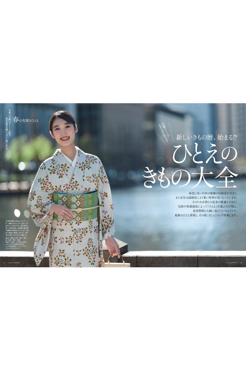 【ハースト婦人画報社/Hearst Fujingaho】の【送料無料】美しいキモノ 2025年 春号(2025/2/19発売) 人気、トレンドファッション・服の通販 founy(ファニー) 　ファッションモデル・俳優・女優　Models　女性　Women　広瀬すず　Hirose Suzu　ファッション　Fashion　レディースファッション　WOMEN　春　Spring　雑誌　Magazine　送料無料　Free Shipping　other-2|ID: prp329100004382938 ipo3291000000031548032