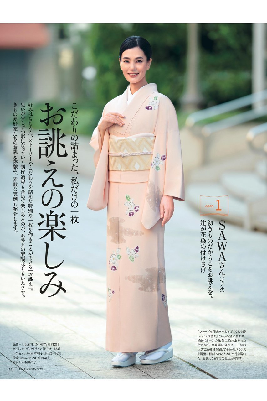 【ハースト婦人画報社/Hearst Fujingaho】の【送料無料】美しいキモノ 2025年 春号(2025/2/19発売) 人気、トレンドファッション・服の通販 founy(ファニー) 　ファッションモデル・俳優・女優　Models　女性　Women　広瀬すず　Hirose Suzu　ファッション　Fashion　レディースファッション　WOMEN　春　Spring　雑誌　Magazine　送料無料　Free Shipping　other-5|ID: prp329100004382938 ipo3291000000031548038