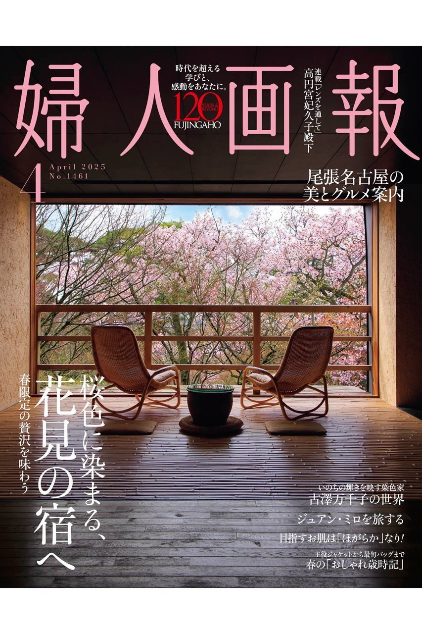 【ハースト婦人画報社/Hearst Fujingaho】の【送料無料】婦人画報 4月号(2025/3/1発売) 人気、トレンドファッション・服の通販 founy(ファニー) 　ファッション　Fashion　レディースファッション　WOMEN　春　Spring　カメラ　Camera　4月号　April Issue　ジャケット　Jacket　雑誌　Magazine　トライアングル　Triangle　送料無料　Free Shipping　 other-1|ID: prp329100004406004 ipo3291000000031547868