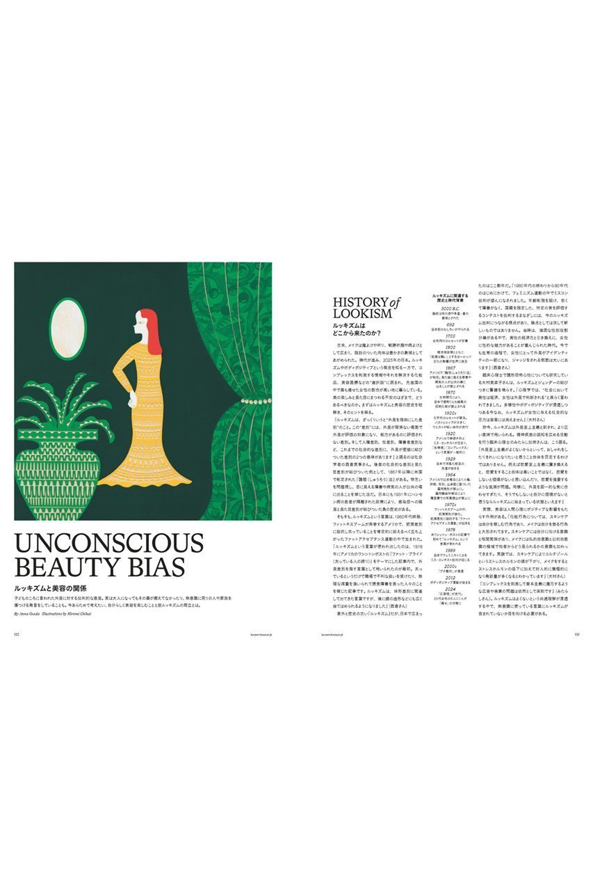 【ハースト婦人画報社/Hearst Fujingaho】の【送料無料】Harper s BAZAAR 5月号(2025/3/19発売) 人気、トレンドファッション・服の通販 founy(ファニー) 　ファッション　Fashion　レディースファッション　WOMEN　春　Spring　5月号　May Issue　コレクション　Collection　ジュエリー　Jewelry　雑誌　Magazine　ダイヤモンド　Diamond　ミックス　Mix　メンズ　Mens　モチーフ　Motif　ラグジュアリー　Luxury　S/S・春夏　Ss・Spring/Summer　送料無料　Free Shipping　夏　Summer　other-6|ID: prp329100004408488 ipo3291000000031551028