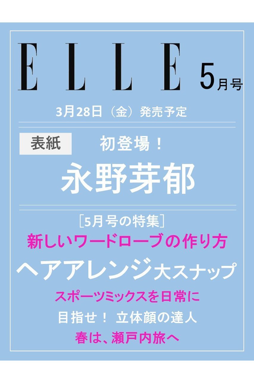 【ハースト婦人画報社/Hearst Fujingaho / GOODS】の【送料無料】ELLE JAPON 5月号(2025/3/28発売) 人気、トレンドファッション・服の通販 founy(ファニー) 　雑誌掲載アイテム　Magazine Items　ファッション雑誌　Fashion Magazines　エル ジャポン　ELLE JAPON　ファッションモデル・俳優・女優　Models　女性　Women　永野芽郁　Nagano Mei　送料無料　Free Shipping　5月号　May Issue　スポーツ　Sports　ミックス　Mix　春　Spring　雑誌　Magazine　 other-1|ID: prp329100004410788 ipo3291000000030801785