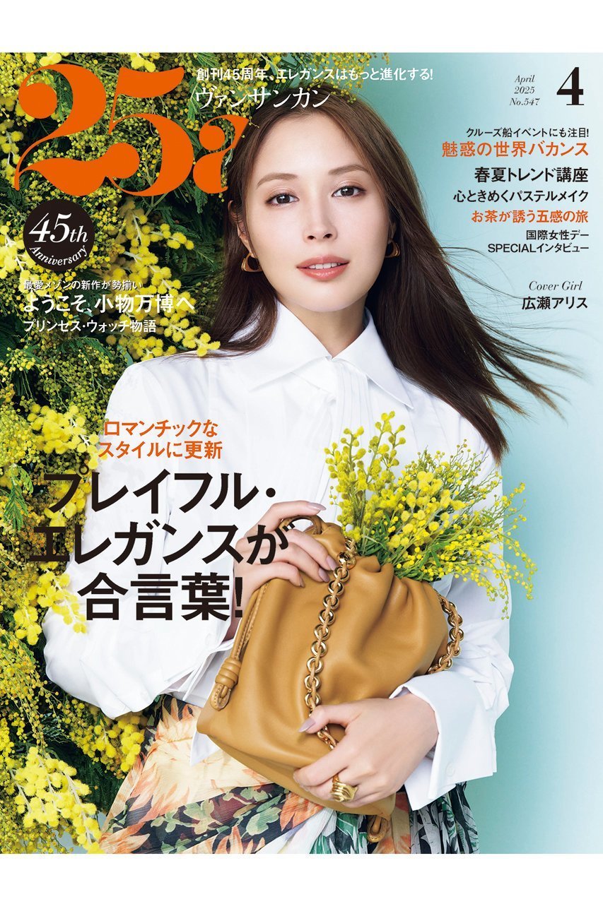 【ハースト婦人画報社/Hearst Fujingaho】の【送料無料】25ans 4月号(2025/2/28発売) 人気、トレンドファッション・服の通販 founy(ファニー) 　ファッション　Fashion　レディースファッション　WOMEN　エアリー　Airy　春　Spring　グラデーション　Gradation　今季　This Season　4月号　April Issue　シューズ　Shoes　雑誌　Magazine　トレンド　Trend　時計　Clock　パステル　Pastel　パーティ　Party　リゾート　Resort　S/S・春夏　Ss・Spring/Summer　送料無料　Free Shipping　おすすめ　Recommend　夏　Summer　 other-1|ID: prp329100004410847 ipo3291000000031547916