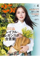 【ハースト婦人画報社/Hearst Fujingaho】の【送料無料】25ans 4月号(2025/2/28発売) 人気、トレンドファッション・服の通販 founy(ファニー) ファッション Fashion レディースファッション WOMEN エアリー Airy 春 Spring グラデーション Gradation 今季 This Season 4月号 April Issue シューズ Shoes 雑誌 Magazine トレンド Trend 時計 Clock パステル Pastel パーティ Party リゾート Resort S/S・春夏 Ss・Spring/Summer 送料無料 Free Shipping おすすめ Recommend 夏 Summer thumbnail -|ID: prp329100004410847 ipo3291000000031547919