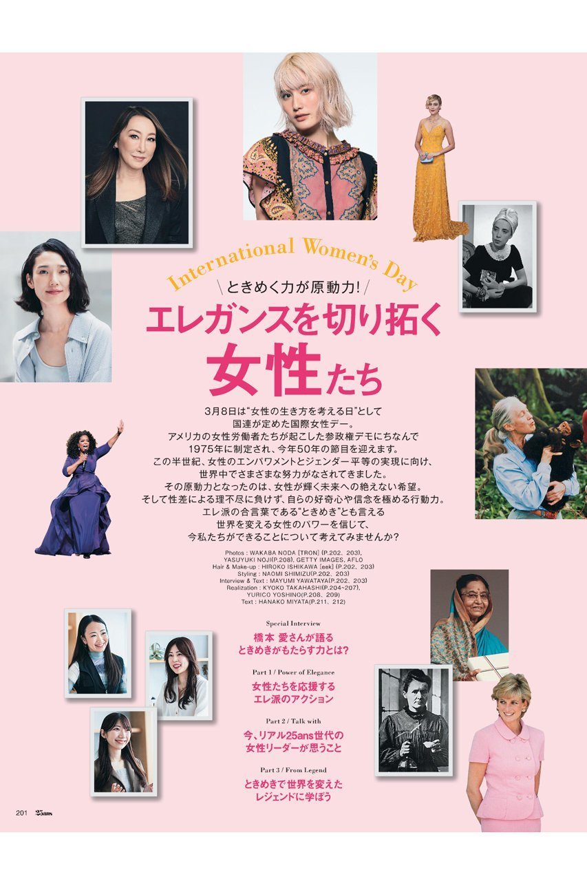 【ハースト婦人画報社/Hearst Fujingaho】の【送料無料】25ans 4月号(2025/2/28発売) 人気、トレンドファッション・服の通販 founy(ファニー) 　ファッション　Fashion　レディースファッション　WOMEN　エアリー　Airy　春　Spring　グラデーション　Gradation　今季　This Season　4月号　April Issue　シューズ　Shoes　雑誌　Magazine　トレンド　Trend　時計　Clock　パステル　Pastel　パーティ　Party　リゾート　Resort　S/S・春夏　Ss・Spring/Summer　送料無料　Free Shipping　おすすめ　Recommend　夏　Summer　other-8|ID: prp329100004410847 ipo3291000000031547935