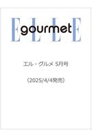 【ハースト婦人画報社/Hearst Fujingaho / GOODS】の【送料無料】ELLE gourmet 5月号 No.45(2025/4/4発売) 人気、トレンドファッション・服の通販 founy(ファニー) 送料無料 Free Shipping 5月号 May Issue 雑誌 Magazine |ID:prp329100004449468