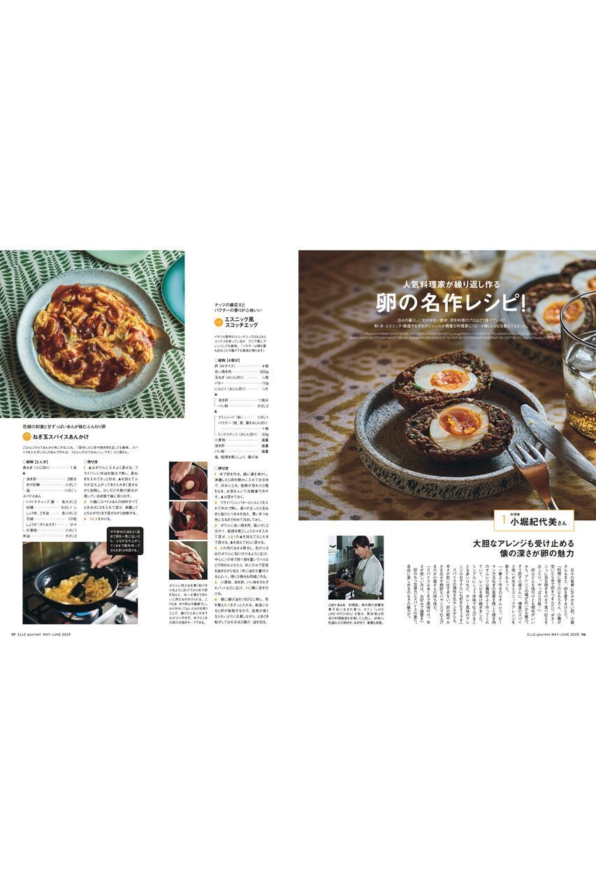 【ハースト婦人画報社/Hearst Fujingaho】の【送料無料】ELLE gourmet 5月号 No.45(2025/4/4発売) 人気、トレンドファッション・服の通販 founy(ファニー) 　ファッション　Fashion　レディースファッション　WOMEN　エスニック　Ethnic　5月号　May Issue　シンプル　Simple　雑誌　Magazine　チェック　Check　トレンド　Trend　定番　Standard　送料無料　Free Shipping　other-7|ID: prp329100004449468 ipo3291000000031325278