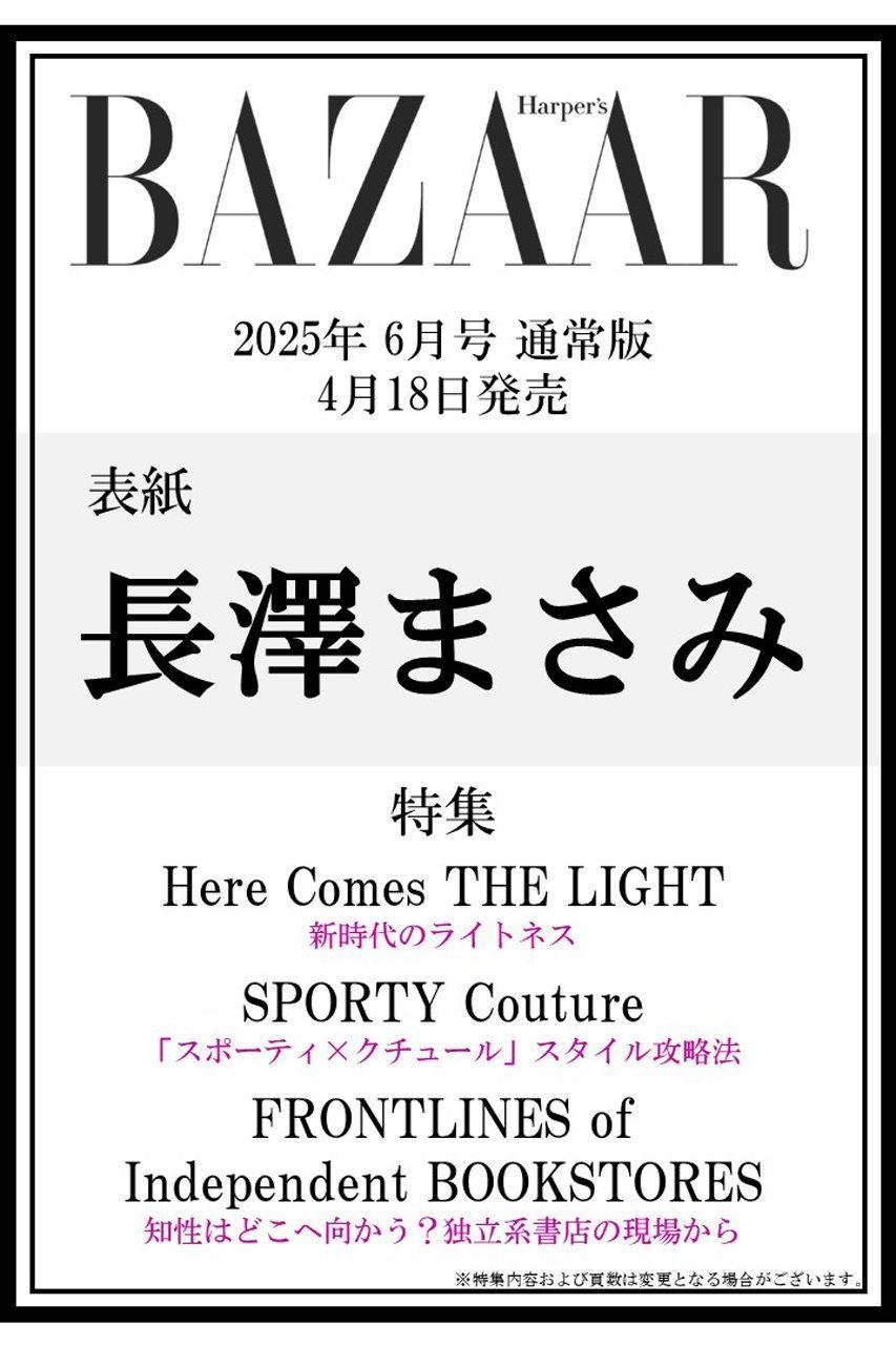 【ハースト婦人画報社/Hearst Fujingaho】の【送料無料】Harper s BAZAAR 6月号(2025/4/18発売) 人気、トレンドファッション・服の通販 founy(ファニー) 　ファッション　Fashion　レディースファッション　WOMEN　春　Spring　クール　Cool　コレクション　Collection　ショート　Short　スイムウエア　Swim Wear　雑誌　Magazine　テーラード　Tailored　6月号　June Issue　レース　Race　ロマンティック　Romantic　A/W・秋冬　Aw・Autumn/Winter・Fw・Fall-Winter　冬　Winter　S/S・春夏　Ss・Spring/Summer　送料無料　Free Shipping　夏　Summer　 other-1|ID: prp329100004449482 ipo3291000000031116368