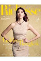 【ハースト婦人画報社/Hearst Fujingaho / GOODS】の【送料無料】Richesse 2025/SPRING No.51(2025/3/28発売) 人気、トレンドファッション・服の通販 founy(ファニー) 送料無料 Free Shipping 人気 Popularity 雑誌 Magazine |ID:prp329100004450784