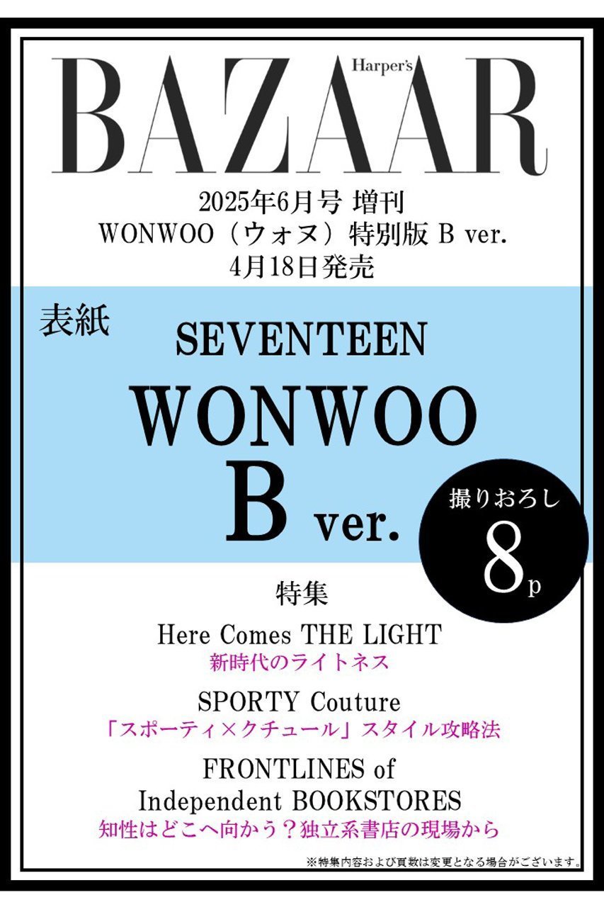 【ハースト婦人画報社/Hearst Fujingaho】の【送料無料】Harper s BAZAAR 6月号増刊 WONWOO特別版 B ver.(2025/4/18発売) インテリア・キッズ・メンズ・レディースファッション・服の通販 founy(ファニー) 　ファッション　Fashion　レディースファッション　WOMEN　春　Spring　クール　Cool　コレクション　Collection　ショート　Short　スイムウエア　Swim Wear　雑誌　Magazine　テーラード　Tailored　パターン　Pattern　6月号　June Issue　レース　Race　ロマンティック　Romantic　A/W・秋冬　Aw・Autumn/Winter・Fw・Fall-Winter　冬　Winter　S/S・春夏　Ss・Spring/Summer　送料無料　Free Shipping　夏　Summer　-|ID: prp329100004450785 ipo3291000000031129071