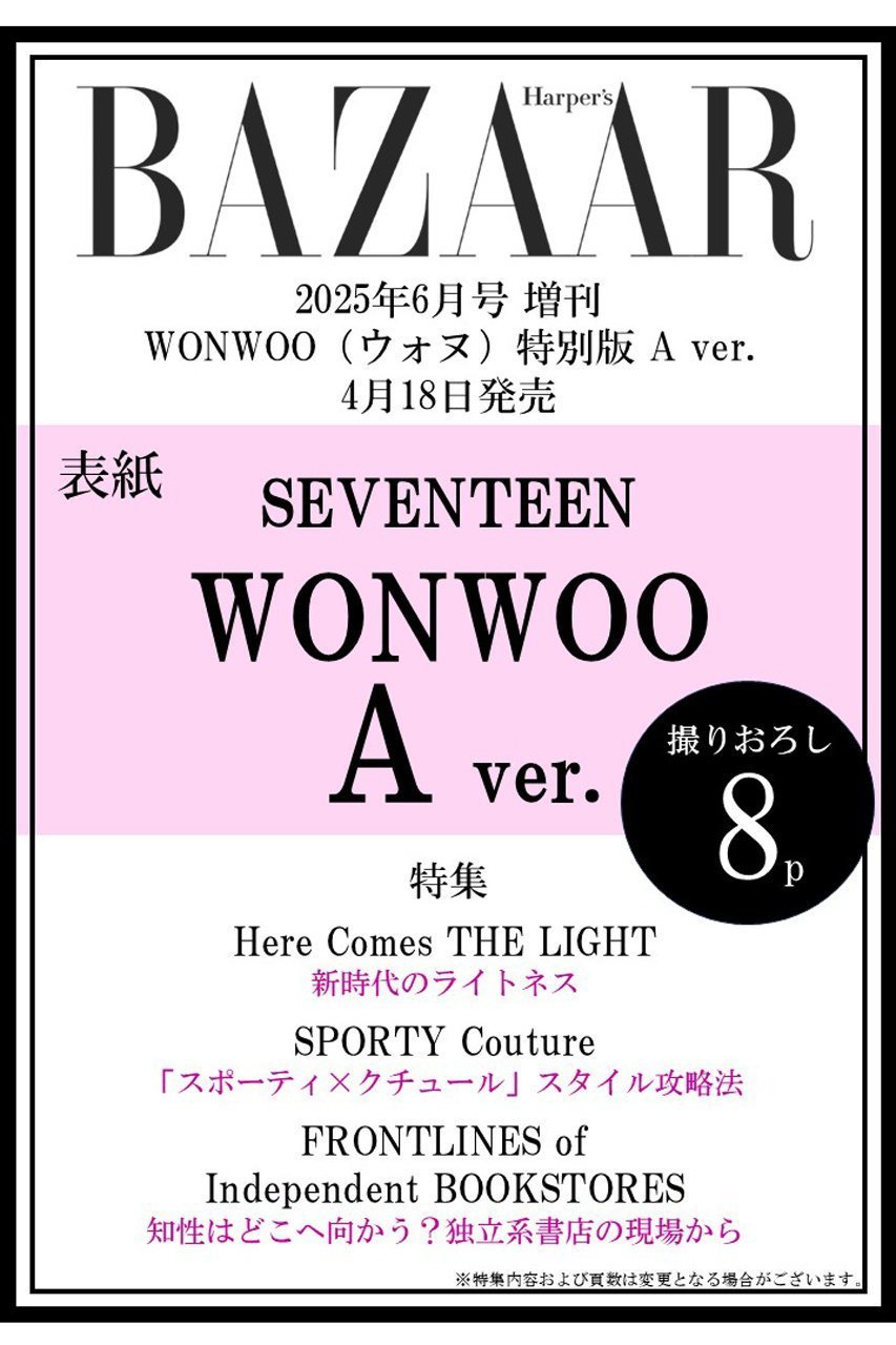 【ハースト婦人画報社/Hearst Fujingaho】の【送料無料】Harper s BAZAAR 6月号増刊 WONWOO特別版 A ver.(2025/4/18発売) 人気、トレンドファッション・服の通販 founy(ファニー) 　ファッション　Fashion　レディースファッション　WOMEN　春　Spring　クール　Cool　コレクション　Collection　ショート　Short　スイムウエア　Swim Wear　雑誌　Magazine　テーラード　Tailored　パターン　Pattern　6月号　June Issue　レース　Race　ロマンティック　Romantic　A/W・秋冬　Aw・Autumn/Winter・Fw・Fall-Winter　冬　Winter　S/S・春夏　Ss・Spring/Summer　送料無料　Free Shipping　夏　Summer　 other-1|ID: prp329100004450786 ipo3291000000031129072