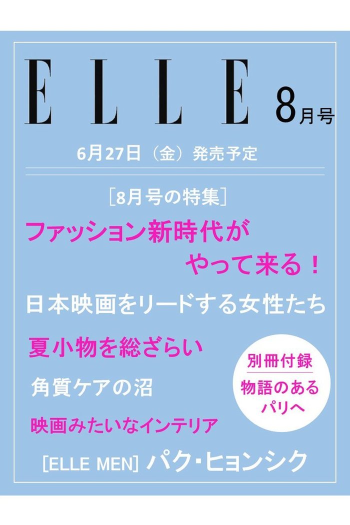 【ハースト婦人画報社/Hearst Fujingaho】の【送料無料】ELLE JAPON 8月号(2025/6/27発売) インテリア・キッズ・メンズ・レディースファッション・服の通販 founy(ファニー) https://founy.com/ 雑誌掲載アイテム Magazine Items ファッション雑誌 Fashion Magazines エル ジャポン ELLE JAPON ファッション Fashion レディースファッション Ladies' Fashion Online 送料無料 Free Shipping 8月号 August Issue 夏 Summer 雑誌 Magazine |ID: prp329100004557899 ipo3291000000032219772