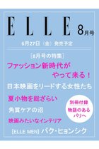 【ハースト婦人画報社/Hearst Fujingaho】の【送料無料】ELLE JAPON 8月号(2025/6/27発売) -|ID: prp329100004557899 ipo3291000000032219773