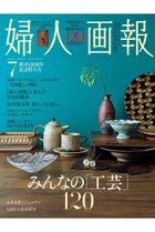 【ハースト婦人画報社/Hearst Fujingaho】の【送料無料】婦人画報 7月号(2025/5/30発売) -|ID: prp329100004559136 ipo3291000000032232854