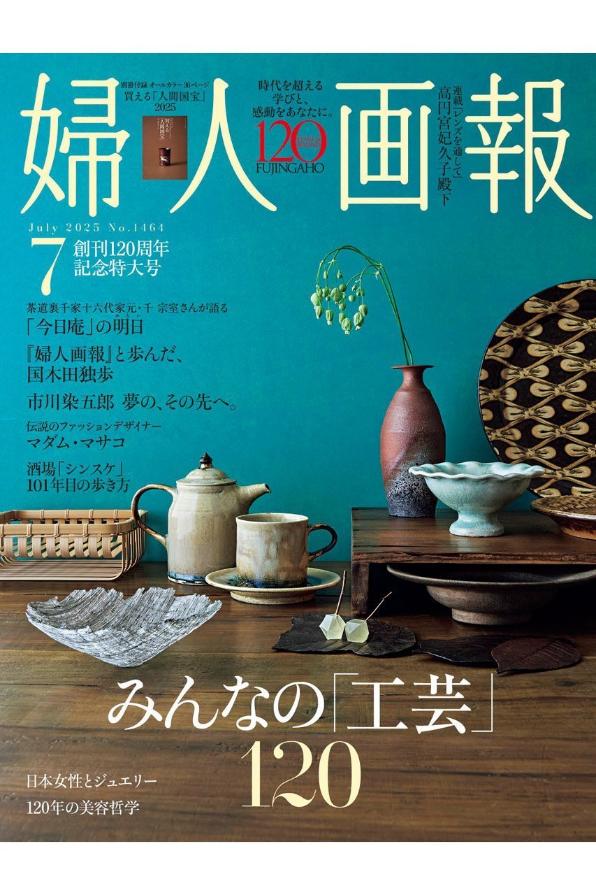 【ハースト婦人画報社/Hearst Fujingaho】の【送料無料】婦人画報 7月号(2025/5/30発売) インテリア・キッズ・メンズ・レディースファッション・服の通販 founy(ファニー) 　ファッション　Fashion　レディースファッション　Ladies' Fashion Online　7月号　July Issue　雑誌　Magazine　人気　Popularity　送料無料　Free Shipping　-|ID: prp329100004559136 ipo3291000000032232854