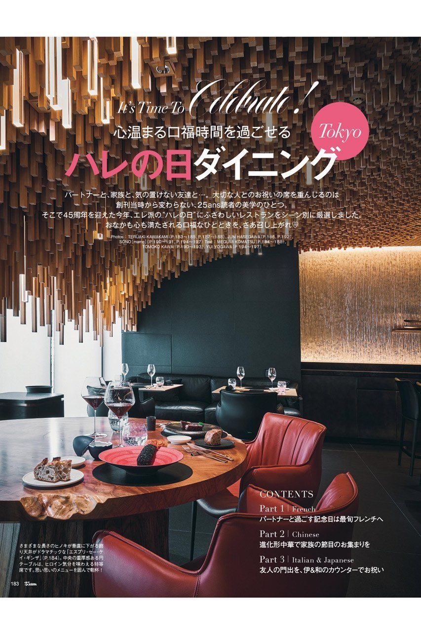 【ハースト婦人画報社/Hearst Fujingaho】の【送料無料】25ans 7月号(2025/5/28発売) 人気、トレンドファッション・服の通販 founy(ファニー) 　ファッション　Fashion　レディースファッション　Ladies' Fashion Online　7月号　July Issue　サマー　Summer　サングラス　Sunglasses　サンダル　Sandals　雑誌　Magazine　人気　Popularity　ベスト　Vest　送料無料　Free Shipping　おすすめ　Recommend　夏　Summer　旅行　Travel　エレガント 上品　Elegant　ゴルフ　Golf　ギフト プレゼント　Gift Present　ビジネス 仕事 通勤　Business　other-6|ID: prp329100004560548 ipo3291000000032244309