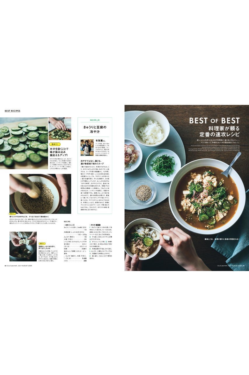【ハースト婦人画報社/Hearst Fujingaho】の【送料無料】ELLE gourmet 7月号 No.46(2025/6/6発売) 人気、トレンドファッション・服の通販 founy(ファニー) 　ファッション　Fashion　レディースファッション　WOMEN　7月号　July Issue　雑誌　Magazine　定番　Standard　人気　Popularity　送料無料　Free Shipping　夏　Summer　other-4|ID: prp329100004568715 ipo3291000000032321934