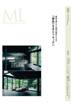 【ハースト婦人画報社/Hearst Fujingaho】の【送料無料】MODERN LIVING No.281(2025/6/13発売) -|ID: prp329100004576593 ipo3291000000032412283