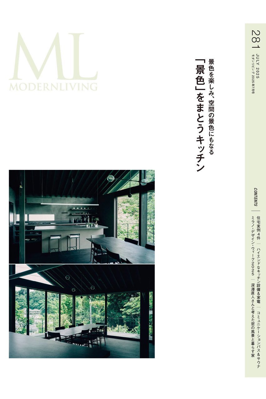【ハースト婦人画報社/Hearst Fujingaho】の【送料無料】MODERN LIVING No.281(2025/6/13発売) インテリア・キッズ・メンズ・レディースファッション・服の通販 founy(ファニー) 　ファッション　Fashion　レディースファッション　Ladies' Fashion Online　シンプル　Simple　雑誌　Magazine　ミラノ　Milan　ラグジュアリー　Luxury　リラックス　Relax　送料無料　Free Shipping　-|ID: prp329100004576593 ipo3291000000032412283