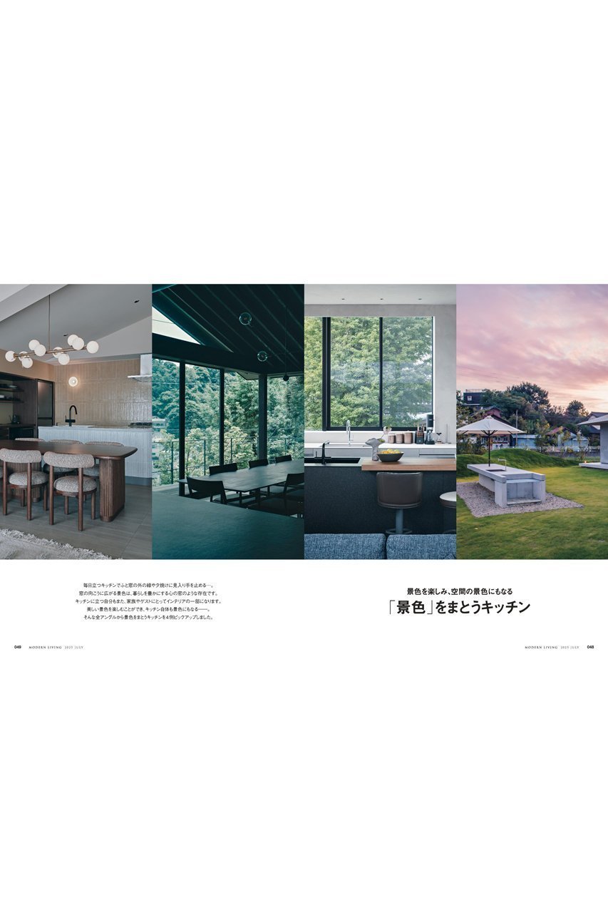 【ハースト婦人画報社/Hearst Fujingaho】の【送料無料】MODERN LIVING No.281(2025/6/13発売) 人気、トレンドファッション・服の通販 founy(ファニー) 　ファッション　Fashion　レディースファッション　Ladies' Fashion Online　シンプル　Simple　雑誌　Magazine　ミラノ　Milan　ラグジュアリー　Luxury　リラックス　Relax　送料無料　Free Shipping　other-2|ID: prp329100004576593 ipo3291000000032412284