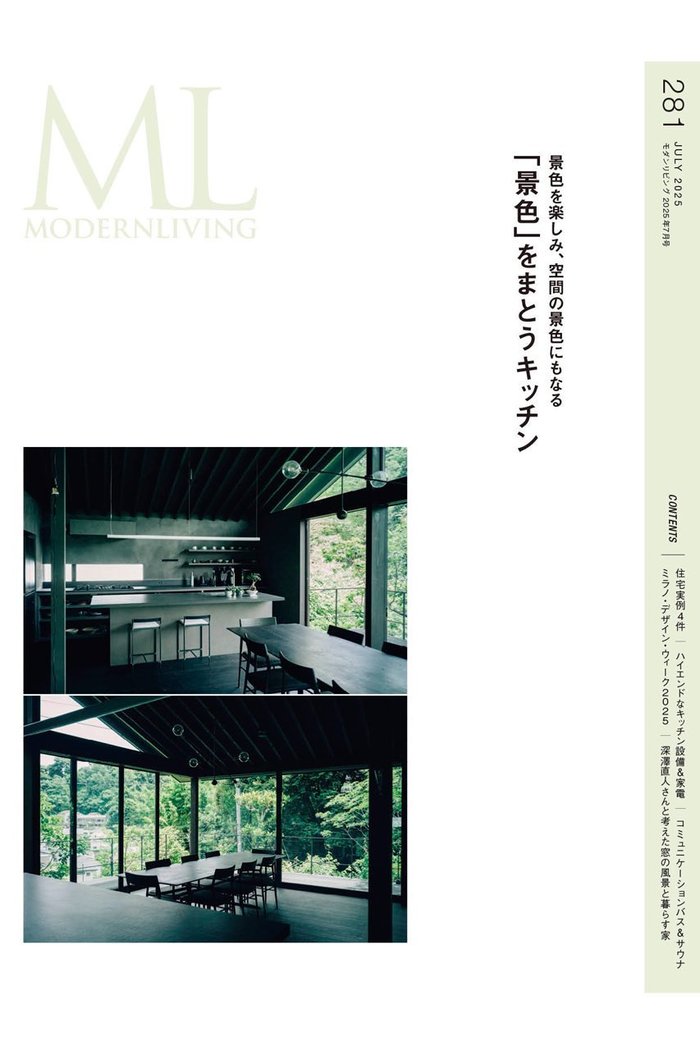 【ハースト婦人画報社/Hearst Fujingaho / GOODS】の【送料無料】MODERN LIVING No.281(2025/6/13発売) インテリア・キッズ・メンズ・レディースファッション・服の通販 founy(ファニー) https://founy.com/ シンプル Simple, Minimal 雑誌 Magazine, Fashion Magazine ミラノ Milano Style, Italian-Inspired ラグジュアリー Luxury, Elegant リラックス Relax, Relaxed Fit 送料無料 Free Shipping |ID: prp329100004576593 ipo3291000000034525345