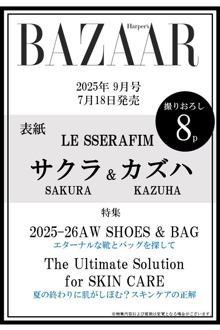 【ハースト婦人画報社/Hearst Fujingaho】の【送料無料】ハーパーズ バザー 2025年9月号(2025/7/18発売) 人気、トレンドファッション・服の通販 founy(ファニー) 　ファッション　Fashion　レディースファッション　Ladies' Fashion Online　秋　Autumn/Fall　9月号　September Issue　ジュエリー　Jewelry　雑誌　Magazine　トレンド　Trend　A/W・秋冬　Aw・Autumn/Winter・Fw・Fall-Winter　送料無料　Free Shipping　夏　Summer　2025年　2025　2025-2026秋冬・A/W　Aw/Autumn/Winter/Fw/Fall/2025-2026　 other-1|ID: prp329100004577800 ipo3291000000032425169