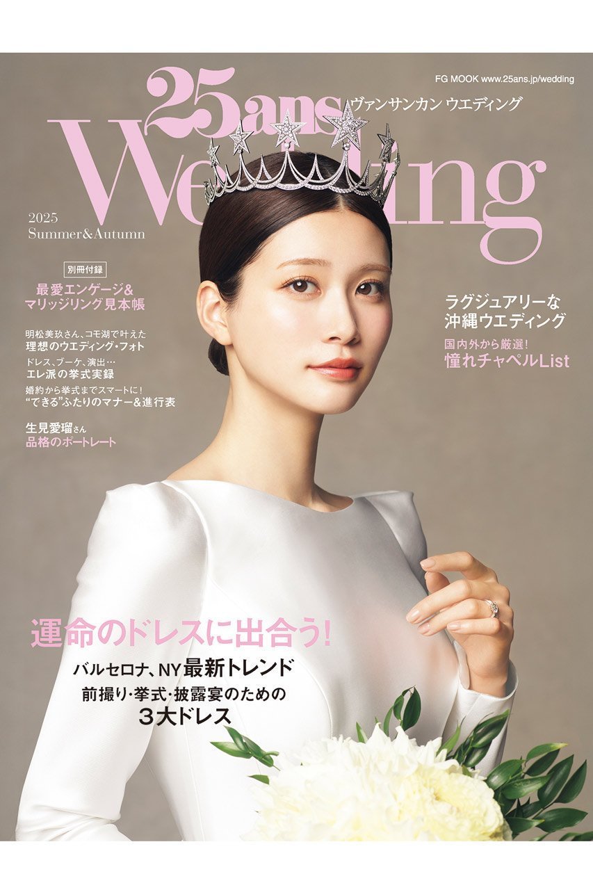 【ハースト婦人画報社/Hearst Fujingaho】の【送料無料】25ansウエディング 2025 Summer&Autumn(2025/06/24発売) インテリア・キッズ・メンズ・レディースファッション・服の通販 founy(ファニー) 　ファッション　Fashion　レディースファッション　Ladies' Fashion Online　ウォッチ　Watch　コレクション　Collection　今季　This Season　ジュエリー　Jewelry　雑誌　Magazine　チェック　Check　トレンド　Trend　人気　Popularity　パーティ　Party　リゾート　Resort　送料無料　Free Shipping　夏　Summer　セレモニー　Ceremony　NEW・新作・新着・新入荷　New Arrivals　結婚式　Wedding Ceremony　披露宴　Wedding Reception　2025年　2025　2025春夏・S/S　Ss,Spring/Summer,2025　-|ID: prp329100004590584 ipo3291000000032573529