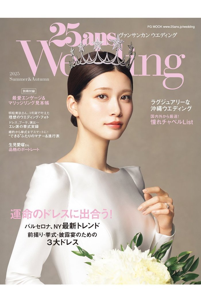 【ハースト婦人画報社/Hearst Fujingaho / GOODS】の【送料無料】25ansウエディング 2025 Summer&Autumn(2025/06/24発売) インテリア・キッズ・メンズ・レディースファッション・服の通販 founy(ファニー) https://founy.com/ ウォッチ Wristwatch コレクション Collection, Seasonal Line 今季 This Season, Current Season ジュエリー Jewelry, Accessories 雑誌 Magazine, Fashion Magazine チェック Check, Plaid, Tartan トレンド Trend, Trending Now 人気 Popular, Best Seller パーティ Party, Party Style リゾート Resort, Vacation Style 送料無料 Free Shipping 夏 Summer セレモニー Ceremony 結婚式 Wedding 披露宴 Wedding Reception 2025年 2025 2025春夏・S/S Spring/Summer 2025 SS25 |ID: prp329100004590584 ipo3291000000034525355