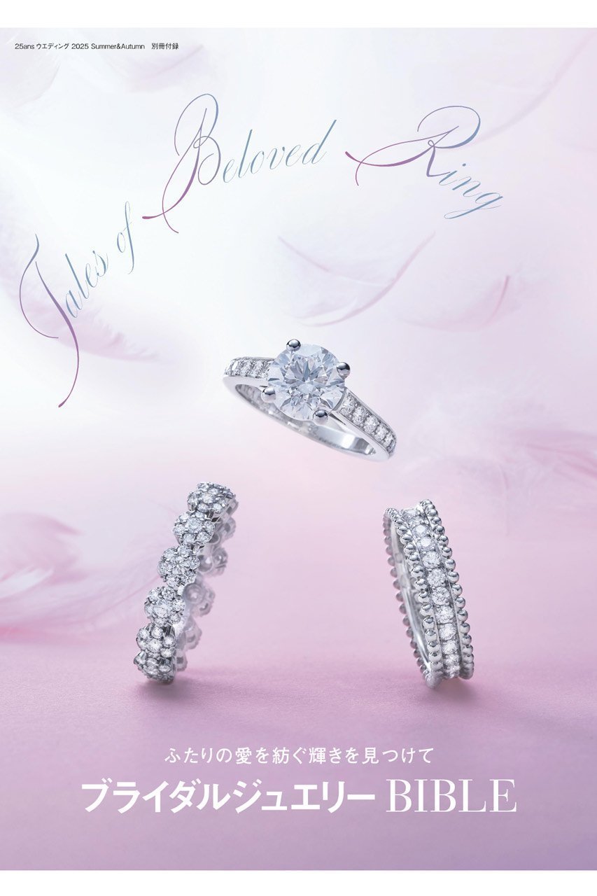 【ハースト婦人画報社/Hearst Fujingaho / GOODS】の【送料無料】25ansウエディング 2025 Summer&Autumn(2025/06/24発売) 人気、トレンドファッション・服の通販 founy(ファニー) ウォッチ Wristwatch コレクション Collection, Seasonal Line 今季 This Season, Current Season ジュエリー Jewelry, Accessories 雑誌 Magazine, Fashion Magazine チェック Check, Plaid, Tartan トレンド Trend, Trending Now 人気 Popular, Best Seller パーティ Party, Party Style リゾート Resort, Vacation Style 送料無料 Free Shipping 夏 Summer セレモニー Ceremony 結婚式 Wedding 披露宴 Wedding Reception 2025年 2025 2025春夏・S/S Spring/Summer 2025 SS25 other-7|ID: prp329100004590584 ipo3291000000034525367