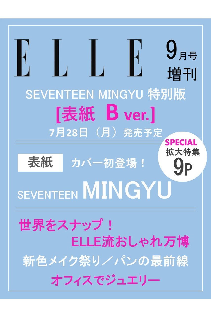 【ハースト婦人画報社/Hearst Fujingaho】の【送料無料】エル・ジャポン2025年9月号増刊 SEVENTEEN MINGYU特別版 [B](2025/07/28発売) インテリア・キッズ・メンズ・レディースファッション・服の通販 founy(ファニー) 　ファッション　Fashion　レディースファッション　Ladies' Fashion Online　秋　Autumn/Fall　9月号　September Issue　ジュエリー　Jewelry　スペシャル　Special　雑誌　Magazine　送料無料　Free Shipping　-|ID: prp329100004592223 ipo3291000000032601813