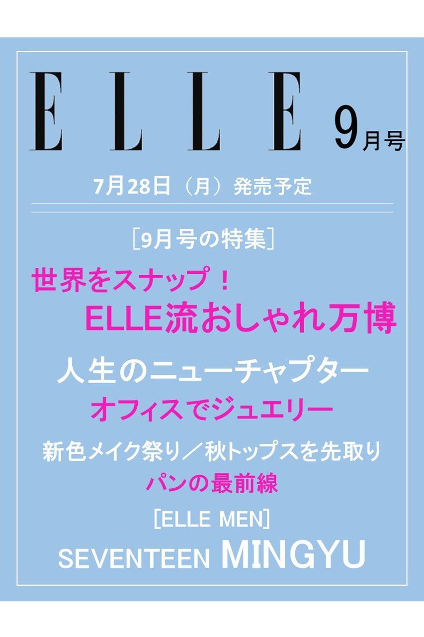 【ハースト婦人画報社/Hearst Fujingaho】の【送料無料】エル・ジャポン2025年9月号(2025/7/28発売) 人気、トレンドファッション・服の通販 founy(ファニー) 　ファッション　Fashion　レディースファッション　Ladies' Fashion Online　送料無料　Free Shipping　9月号　September Issue　ジュエリー　Jewelry　秋　Autumn/Fall　雑誌　Magazine　 other-1|ID: prp329100004592225 ipo3291000000032601816
