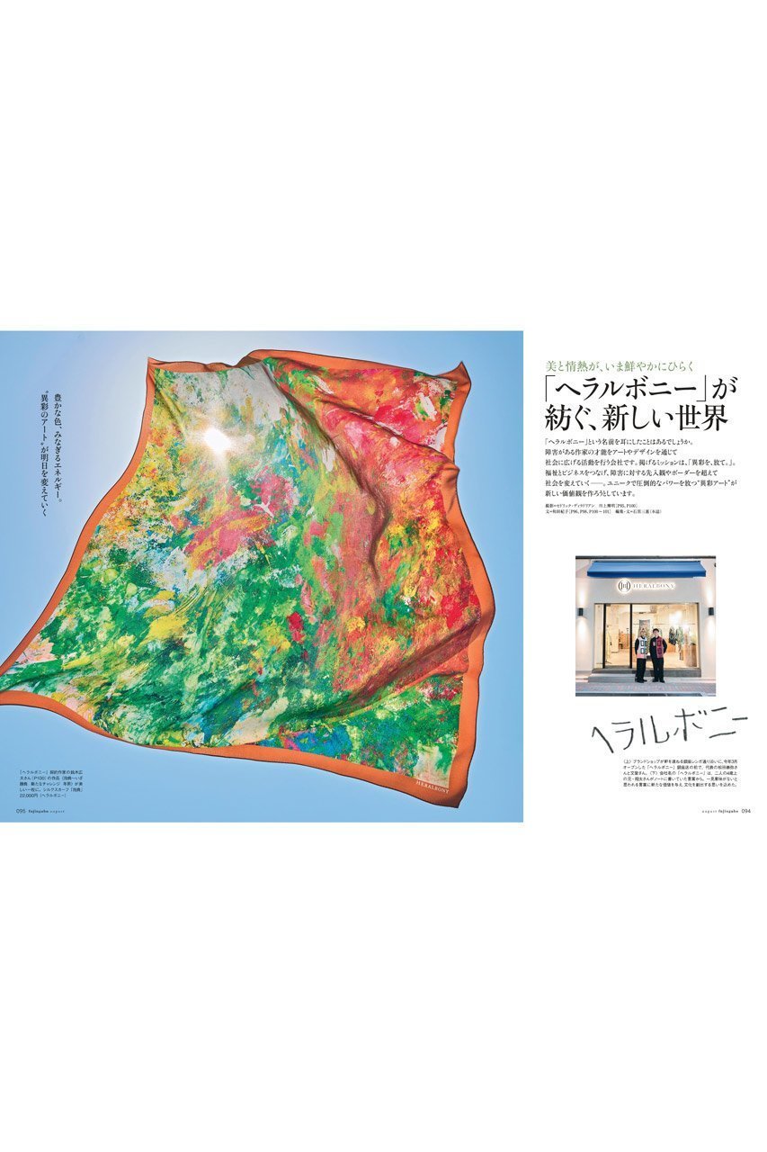 【ハースト婦人画報社/Hearst Fujingaho】の【送料無料】婦人画報 2025年 8月号 ヘラルボニー付録つき特別版(2025/7/1発売) 人気、トレンドファッション・服の通販 founy(ファニー) 　ファッション　Fashion　レディースファッション　Ladies' Fashion Online　雑誌　Magazine　8月号　August Issue　ボーダー　Border　送料無料　Free Shipping　NEW・新作・新着・新入荷　New Arrivals　ビジネス 仕事 通勤　Business　other-3|ID: prp329100004592271 ipo3291000000032602130