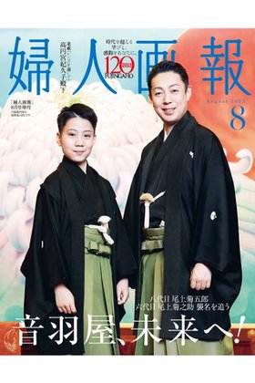 【ハースト婦人画報社/Hearst Fujingaho】の【送料無料】婦人画報 2025年 8月号 増刊「八代目尾上菊五郎・六代目尾上菊之助」特別版(2025/7/1発売) 人気、トレンドファッション・服の通販 founy(ファニー) ファッション Fashion レディースファッション Ladies' Fashion Online 雑誌 Magazine 8月号 August Issue ボーダー Border 送料無料 Free Shipping 夏 Summer ビジネス 仕事 通勤 Business |ID:prp329100004592272
