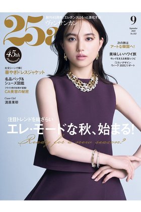 【ハースト婦人画報社/Hearst Fujingaho】の【送料無料】25ans 9月号(2025/7/28発売) 人気、トレンドファッション・服の通販 founy(ファニー) ファッション Fashion レディースファッション Fashion for Women 秋 Autumn 9月号 September Issue 今季 This Season, Current Season 軽量 Lightweight, Ultra Light シューズ Shoes, Footwear 雑誌 Magazine, Fashion Magazine チェック Check, Plaid, Tartan トレンド Trend, Trending Now A/W・秋冬 Autumn/Winter 送料無料 Free Shipping おすすめ Recommended / Our Picks |ID:prp329100004655071