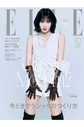 【ハースト婦人画報社/Hearst Fujingaho】の【送料無料】エル・ジャポン2025年10月号(2025/8/28発売) 人気、トレンドファッション・服の通販 founy(ファニー) ファッション Fashion レディースファッション Fashion for Women 秋 Autumn クラシック Classic, Timeless Style 10月号 October Issue 雑誌 Magazine, Fashion Magazine フォルム Silhouette, Form モダン Modern, Contemporary ラバー Rubber, Rubber Sole リアル Real, Realistic ワーク Workwear, Utility Style 送料無料 Free Shipping 新作・新入荷 New Arrivals / New In |ID:prp329100004655084