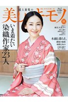 【ハースト婦人画報社/Hearst Fujingaho】の【送料無料】美しいキモノ 2025年 秋号(2025/8/20発売) -|ID: prp329100004655134 ipo3291000000033663833