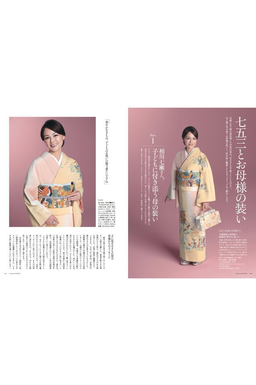 【ハースト婦人画報社/Hearst Fujingaho / GOODS】の【送料無料】美しいキモノ 2025年 秋号(2025/8/20発売) 人気、トレンドファッション・服の通販 founy(ファニー) 秋 Autumn 雑誌 Magazine, Fashion Magazine ドレス Dress, One-Piece 送料無料 Free Shipping おすすめ Recommended / Our Picks other-7|ID: prp329100004655134 ipo3291000000034525343