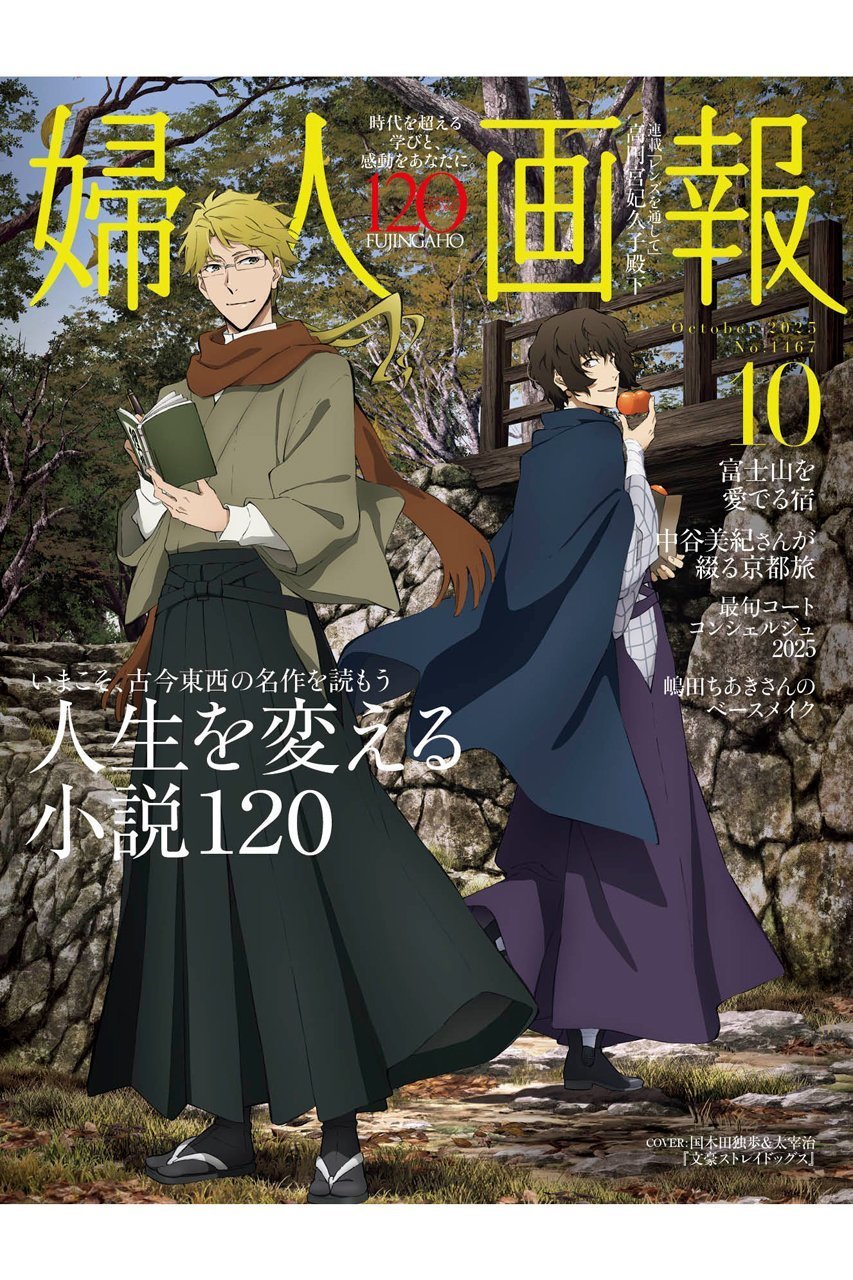 【ハースト婦人画報社/Hearst Fujingaho / GOODS】の【送料無料】婦人画報 10月号(2025/9/1発売) インテリア・キッズ・メンズ・レディースファッション・服の通販 founy(ファニー) 　キャラクター　Character, Licensed Characters　10月号　October Issue　スペシャル　Special, Limited Edition　雑誌　Magazine, Fashion Magazine　冬　Winter / This Winter　A/W・秋冬　Autumn/Winter　送料無料　Free Shipping　旅行　Travel　-|ID: prp329100004655153 ipo3291000000034525203