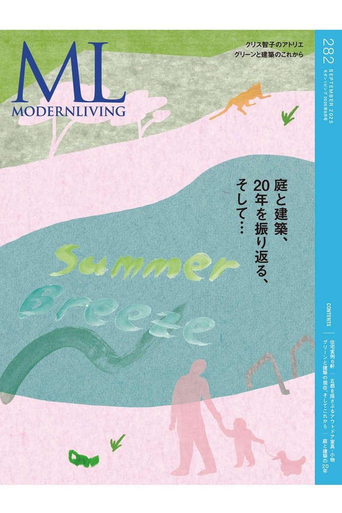 【ハースト婦人画報社/Hearst Fujingaho / GOODS】の【送料無料】MODERN LIVING No.282(2025/8/12発売) インテリア・キッズ・メンズ・レディースファッション・服の通販 founy(ファニー) https://founy.com/ アウトドア Outdoor Clothing 雑誌 Magazine, Fashion Magazine 送料無料 Free Shipping |ID: prp329100004655155 ipo3291000000034525309