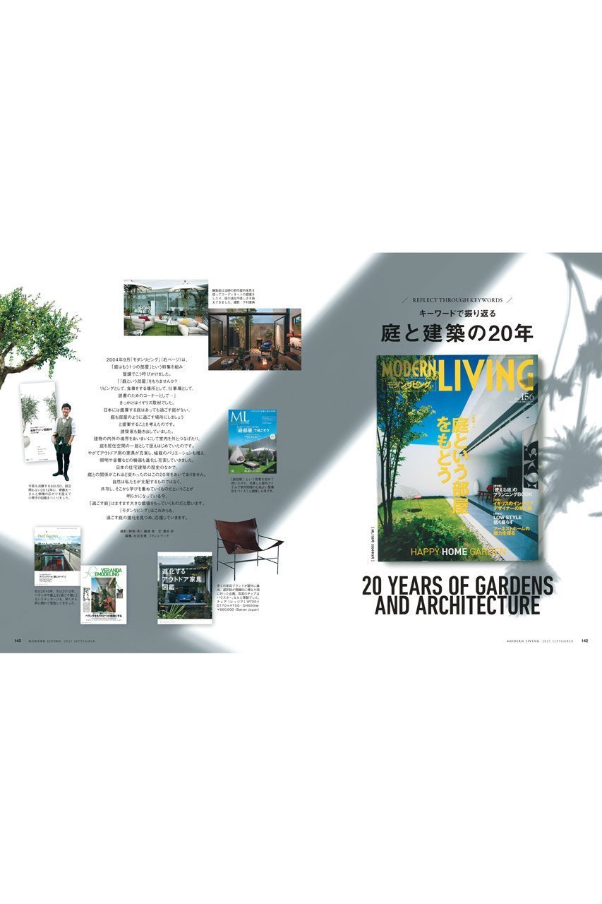 【ハースト婦人画報社/Hearst Fujingaho / GOODS】の【送料無料】MODERN LIVING No.282(2025/8/12発売) 人気、トレンドファッション・服の通販 founy(ファニー) アウトドア Outdoor Clothing 雑誌 Magazine, Fashion Magazine 送料無料 Free Shipping other-5|ID: prp329100004655155 ipo3291000000034525316