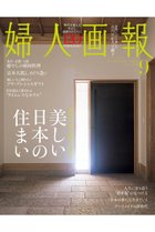 【ハースト婦人画報社/Hearst Fujingaho / GOODS】の【送料無料】婦人画報 9月号(2025/8/1発売) -|ID: prp329100004655156 ipo3291000000034525297