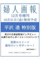 【ハースト婦人画報社/Hearst Fujingaho】の【送料無料】婦人画報 2025年 12月号 増刊「平沢進」特別版(2025/10/31発売) -|ID: prp329100004707925 ipo3291000000034004290