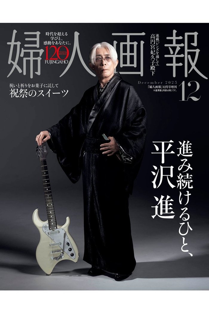 【ハースト婦人画報社/Hearst Fujingaho / GOODS】の【送料無料】婦人画報 2025年 12月号 増刊「平沢進」特別版(2025/10/31発売) インテリア・キッズ・メンズ・レディースファッション・服の通販 founy(ファニー) https://founy.com/ 12月号 December Issue 雑誌 Magazine, Fashion Magazine 送料無料 Free Shipping クリスマス X'mas Christmas / X'mas |ID: prp329100004707925 ipo3291000000036134848