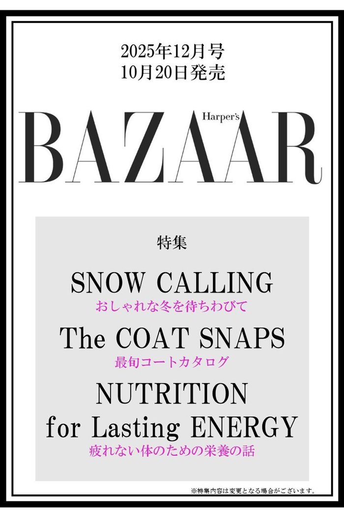 【ハースト婦人画報社/Hearst Fujingaho】の【送料無料】Harper s BAZAAR 12月号(2025/10/20発売) インテリア・キッズ・メンズ・レディースファッション・服の通販 founy(ファニー) https://founy.com/ ファッション Fashion レディースファッション Fashion for Women アウトドア Outdoor Clothing 今季 This Season, Current Season 12月号 December Issue ショルダー Shoulder, Shoulder Strap 雑誌 Magazine, Fashion Magazine リアル Real, Realistic 冬 Winter / This Winter 送料無料 Free Shipping ホリデーシーズン Holiday Season |ID: prp329100004709378 ipo3291000000034017196