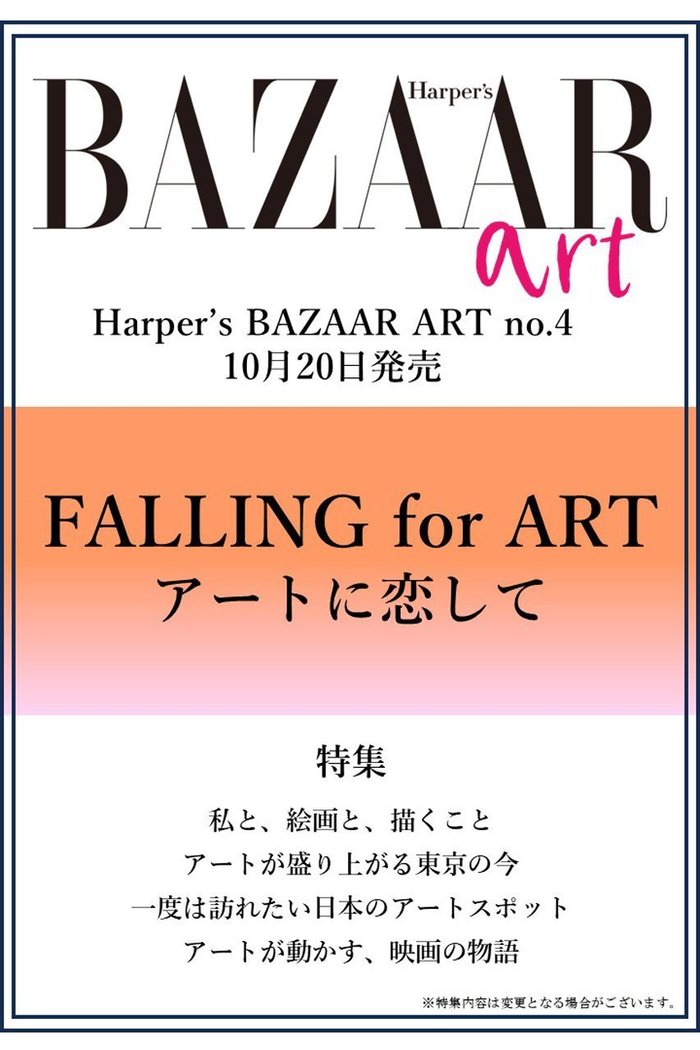 【ハースト婦人画報社/Hearst Fujingaho】の【送料無料】Harper s BAZAAR art No.4(2025/10/20発売) インテリア・キッズ・メンズ・レディースファッション・服の通販 founy(ファニー) https://founy.com/ ファッション Fashion レディースファッション Fashion for Women 送料無料 Free Shipping 雑誌 Magazine, Fashion Magazine |ID: prp329100004709379 ipo3291000000034017198