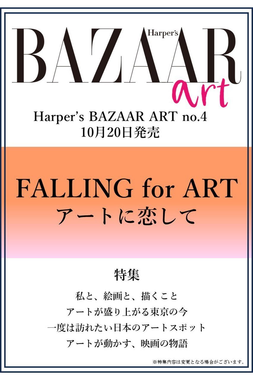 【ハースト婦人画報社/Hearst Fujingaho】の【送料無料】Harper s BAZAAR art No.4(2025/10/20発売) インテリア・キッズ・メンズ・レディースファッション・服の通販 founy(ファニー) 　ファッション　Fashion　レディースファッション　Fashion for Women　送料無料　Free Shipping　雑誌　Magazine, Fashion Magazine　-|ID: prp329100004709379 ipo3291000000034017199