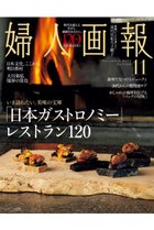 【ハースト婦人画報社/Hearst Fujingaho】の【送料無料】婦人画報 11月号(2025/10/1発売) 人気、トレンドファッション・服の通販 founy(ファニー) ファッション Fashion レディースファッション Fashion for Women 秋 Autumn 11月号 November Issue 雑誌 Magazine, Fashion Magazine 定番 Standard, Basic Item フォルム Silhouette, Form ワーク Workwear, Utility Style 送料無料 Free Shipping thumbnail -|ID: prp329100004713029 ipo3291000000034046485