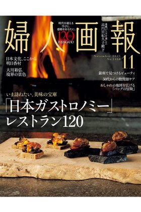 【ハースト婦人画報社/Hearst Fujingaho / GOODS】の【送料無料】婦人画報 11月号(2025/10/1発売) 人気、トレンドファッション・服の通販 founy(ファニー) 秋 Autumn 11月号 November Issue 雑誌 Magazine, Fashion Magazine 定番 Standard, Basic Item フォルム Silhouette, Form ワーク Workwear, Utility Style 送料無料 Free Shipping |ID:prp329100004713029