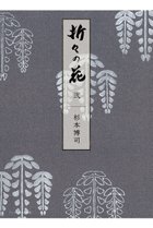 【ハースト婦人画報社/Hearst Fujingaho / GOODS】の【送料無料】婦人画報書籍 「折々の花 弐」(2025/10/1発売) -|ID: prp329100004715377 ipo3291000000036072997