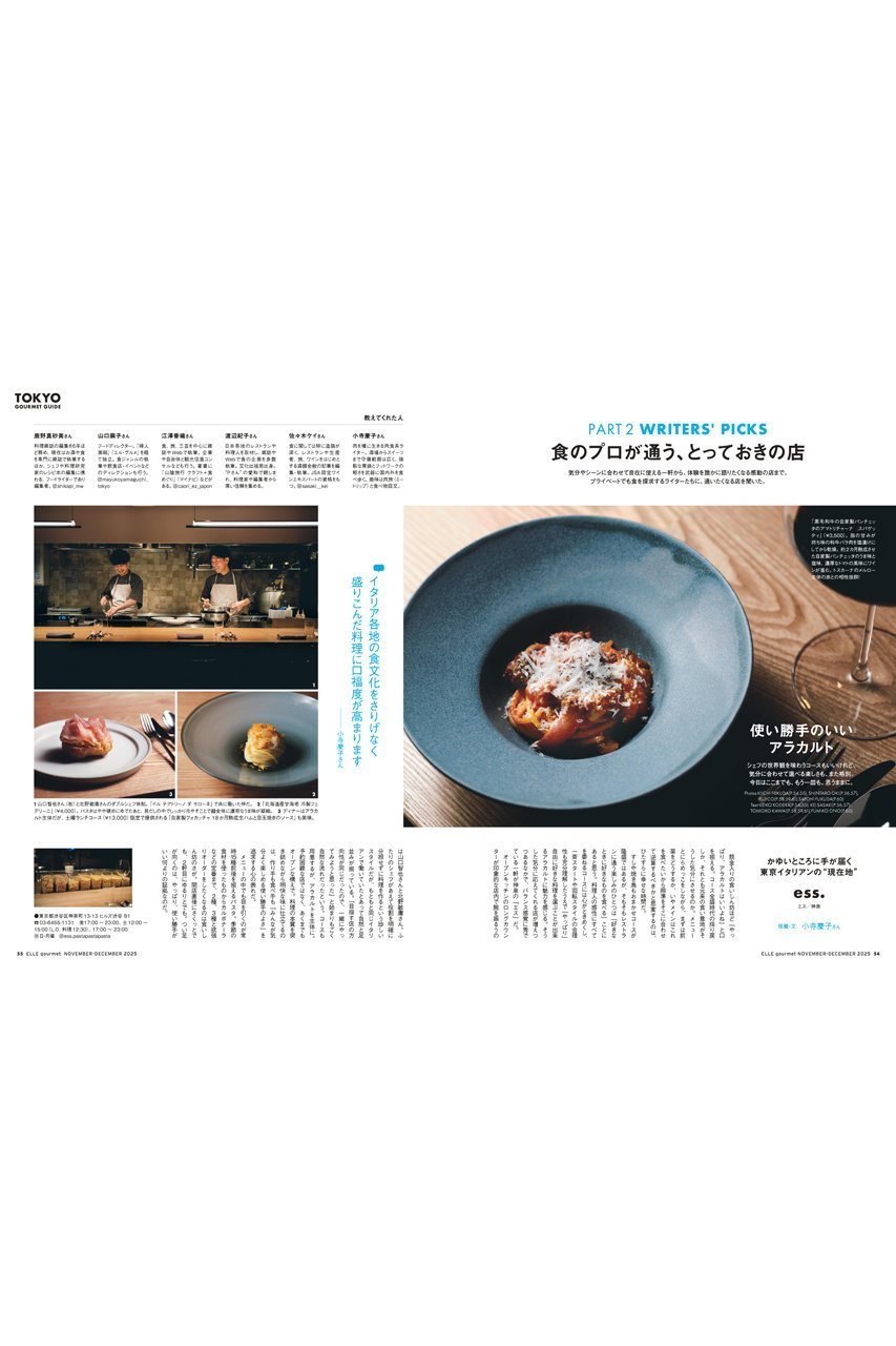 【ハースト婦人画報社/Hearst Fujingaho】の【送料無料】ELLE gourmet 11月号 No.47(2025/10/6発売) 人気、トレンドファッション・服の通販 founy(ファニー) 　ファッション　Fashion　レディースファッション　Fashion for Women　11月号　November Issue　シンプル　Simple, Minimal　スタンド　Stand Collar, Upright Stand　皿　Plate, Dish　雑誌　Magazine, Fashion Magazine　トレンド　Trend, Trending Now　送料無料　Free Shipping　other-4|ID: prp329100004717744 ipo3291000000034089593